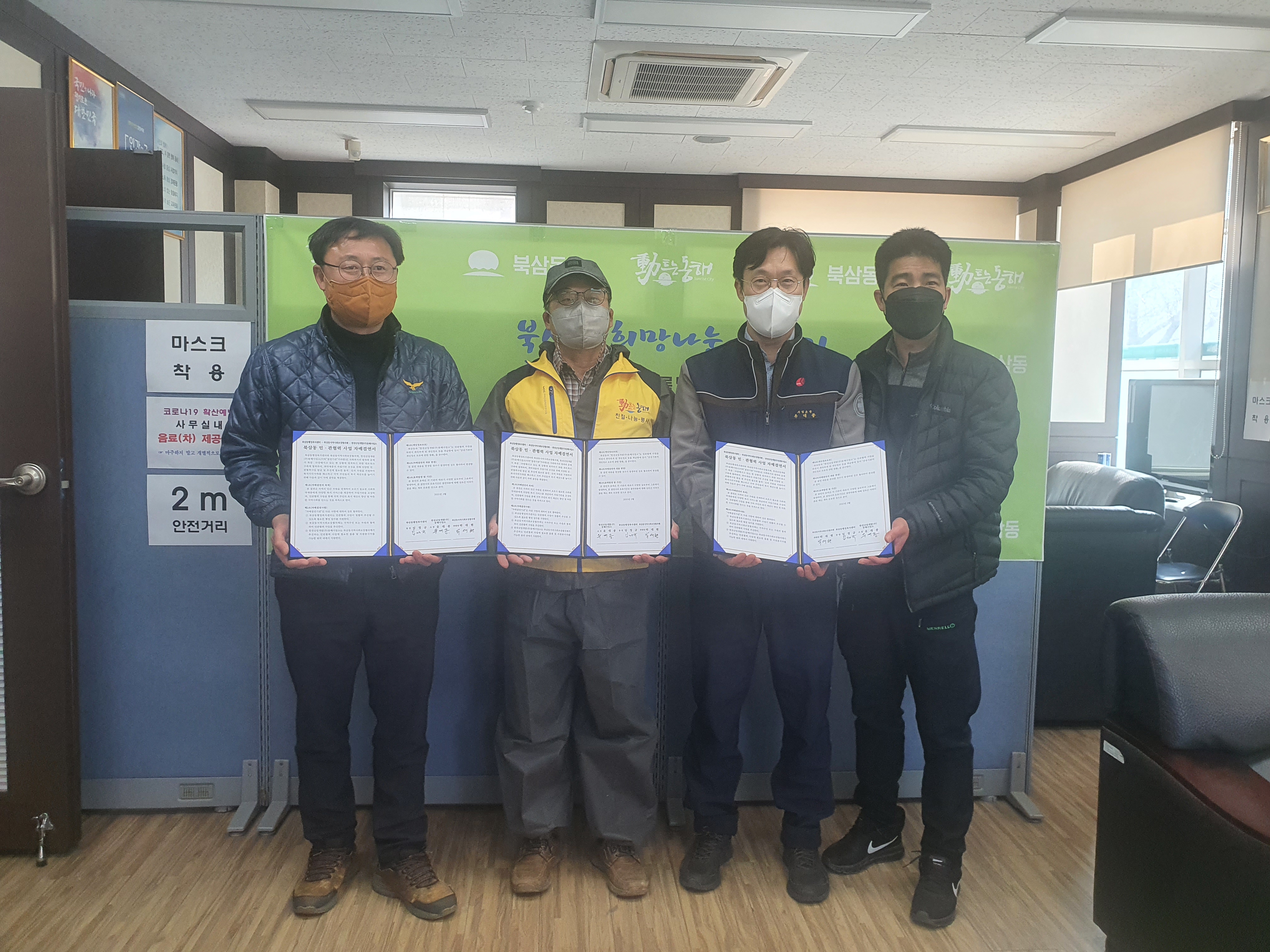 [동해사업처]북삼동 사회공헌 협약 체결